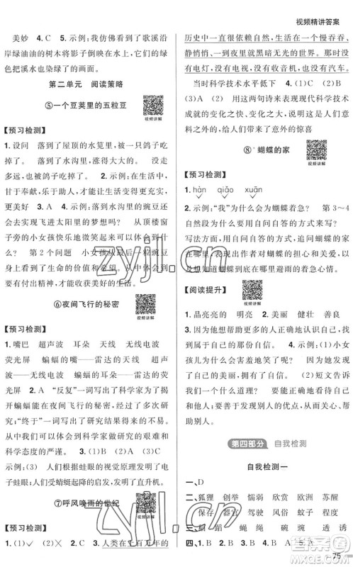 江西教育出版社2022阳光同学暑假衔接三升四年级语文RJ人教版答案 江西教育出版社2022阳光同学暑假衔接三升四年级语文RJ人教版答案