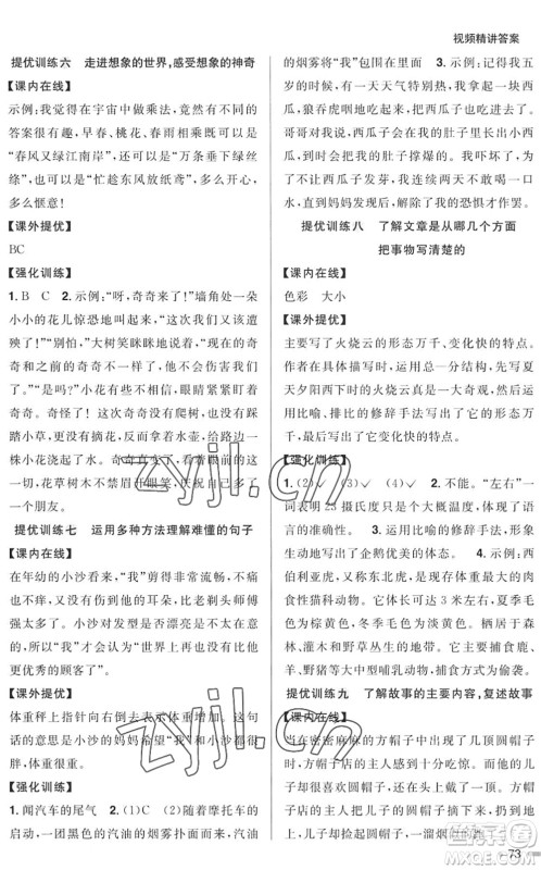 江西教育出版社2022阳光同学暑假衔接三升四年级语文RJ人教版答案 江西教育出版社2022阳光同学暑假衔接三升四年级语文RJ人教版答案