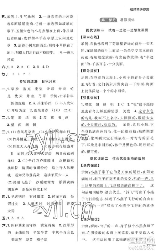 江西教育出版社2022阳光同学暑假衔接三升四年级语文RJ人教版答案 江西教育出版社2022阳光同学暑假衔接三升四年级语文RJ人教版答案