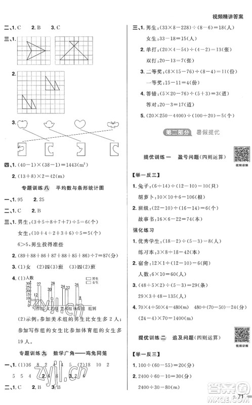 江西教育出版社2022阳光同学暑假衔接四升五年级数学RJ人教版答案