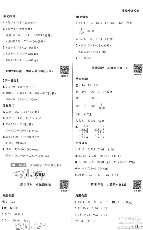 江西教育出版社2022阳光同学暑假衔接四升五年级数学RJ人教版答案