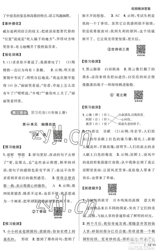 江西教育出版社2022阳光同学暑假衔接五升六年级语文RJ人教版答案