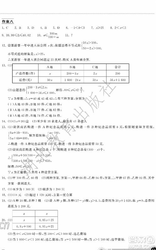 湖北教育出版社2022长江作业本暑假作业七年级数学人教版答案 湖北教育出版社2022长江作业本暑假作业七年级数学人教版答案