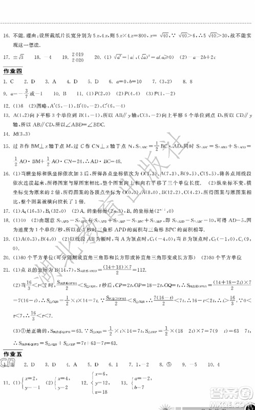 湖北教育出版社2022长江作业本暑假作业七年级数学人教版答案 湖北教育出版社2022长江作业本暑假作业七年级数学人教版答案