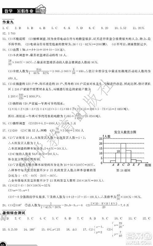 湖北教育出版社2022长江作业本暑假作业七年级数学人教版答案 湖北教育出版社2022长江作业本暑假作业七年级数学人教版答案