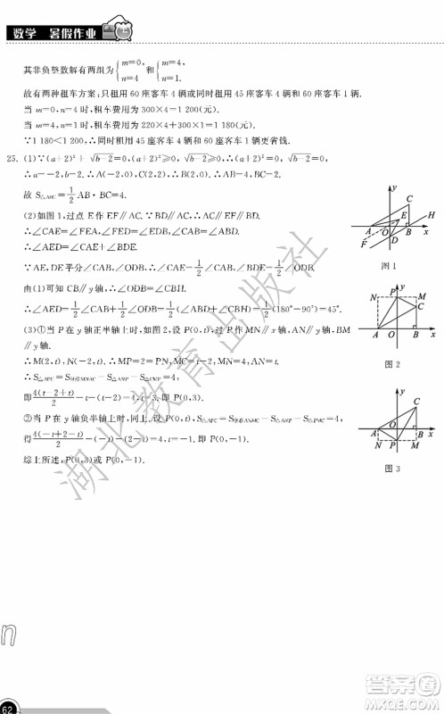 湖北教育出版社2022长江作业本暑假作业七年级数学人教版答案 湖北教育出版社2022长江作业本暑假作业七年级数学人教版答案