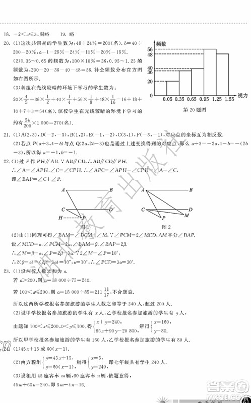 湖北教育出版社2022长江作业本暑假作业七年级数学人教版答案 湖北教育出版社2022长江作业本暑假作业七年级数学人教版答案