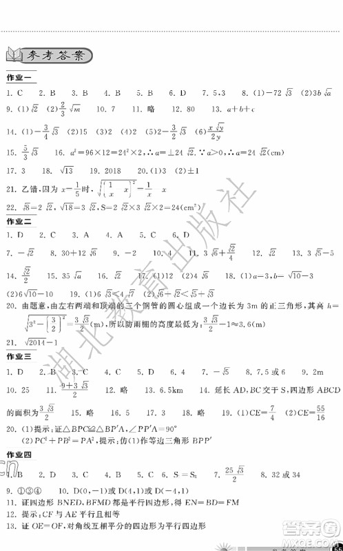 湖北教育出版社2022长江作业本暑假作业八年级数学人教版答案