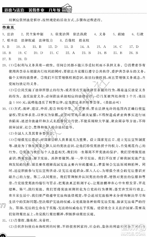 湖北教育出版社2022长江作业本暑假作业八年级道德与法治人教版答案