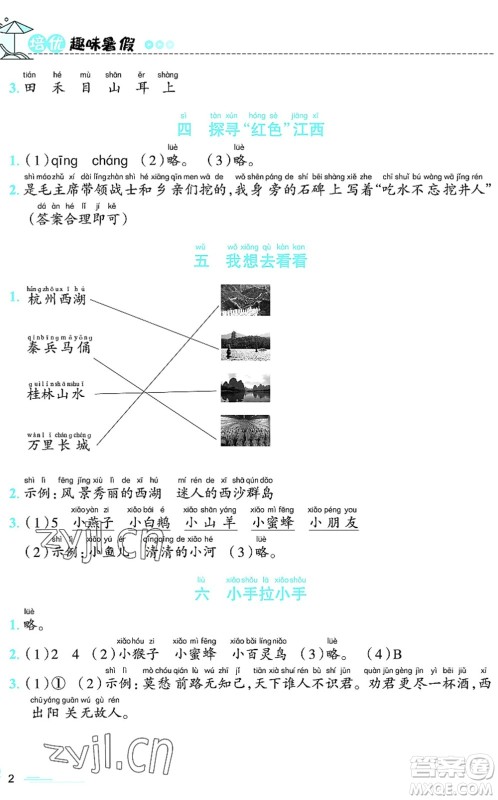 江西科学技术出版社2022趣味暑假一年级合编本通用版答案 江西科学技术出版社2022趣味暑假一年级合编本通用版答案