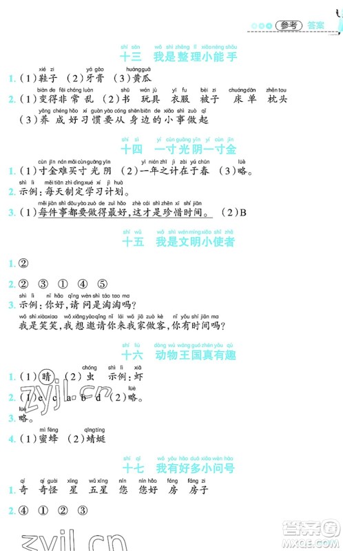 江西科学技术出版社2022趣味暑假一年级合编本通用版答案 江西科学技术出版社2022趣味暑假一年级合编本通用版答案