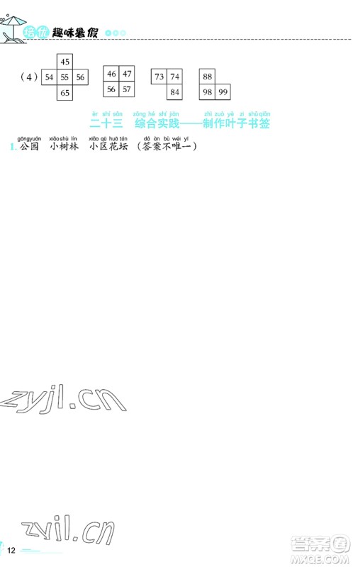 江西科学技术出版社2022趣味暑假一年级合编本通用版答案 江西科学技术出版社2022趣味暑假一年级合编本通用版答案
