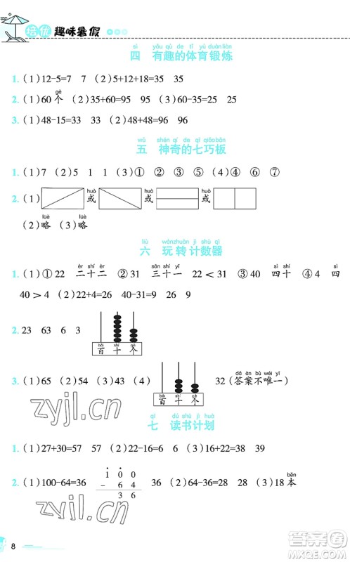 江西科学技术出版社2022趣味暑假一年级合编本通用版答案 江西科学技术出版社2022趣味暑假一年级合编本通用版答案