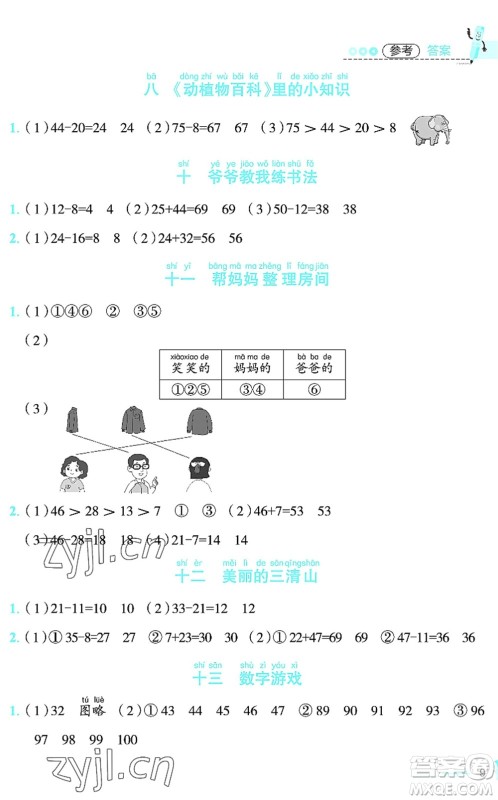 江西科学技术出版社2022趣味暑假一年级合编本通用版答案 江西科学技术出版社2022趣味暑假一年级合编本通用版答案