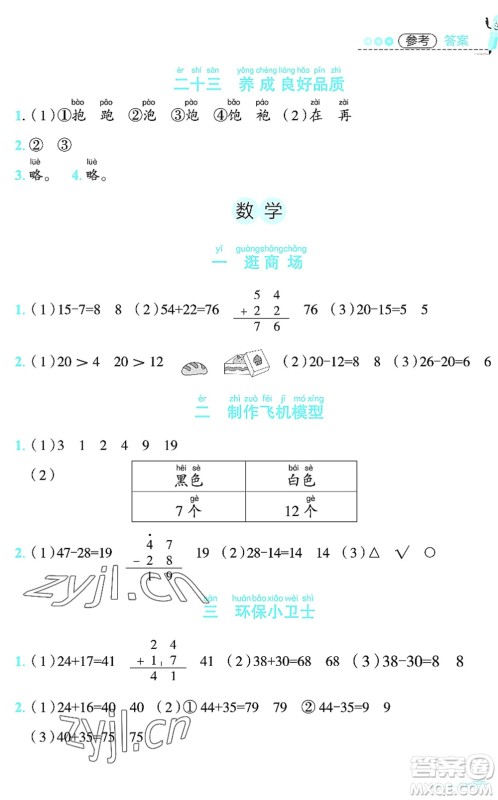 江西科学技术出版社2022趣味暑假一年级合编本通用版答案 江西科学技术出版社2022趣味暑假一年级合编本通用版答案