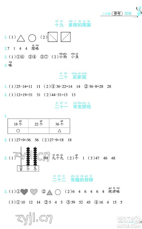 江西科学技术出版社2022趣味暑假一年级合编本通用版答案 江西科学技术出版社2022趣味暑假一年级合编本通用版答案