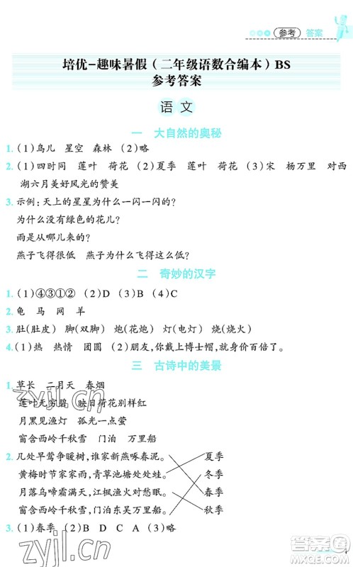 江西科学技术出版社2022趣味暑假二年级合编本通用版答案 江西科学技术出版社2022趣味暑假二年级合编本通用版答案
