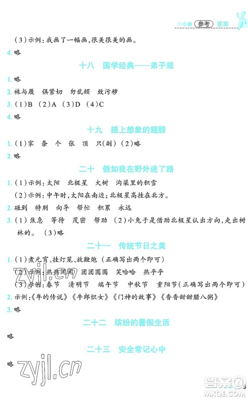 江西科学技术出版社2022趣味暑假二年级合编本通用版答案 江西科学技术出版社2022趣味暑假二年级合编本通用版答案