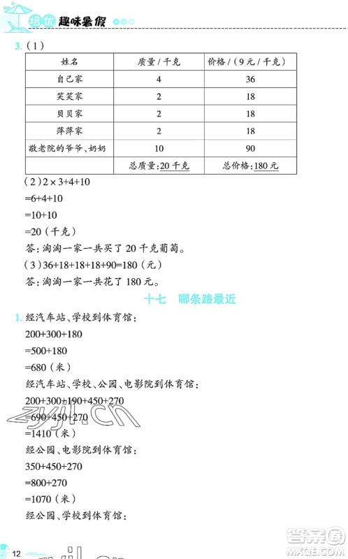 江西科学技术出版社2022趣味暑假二年级合编本通用版答案 江西科学技术出版社2022趣味暑假二年级合编本通用版答案