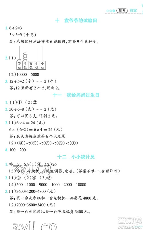 江西科学技术出版社2022趣味暑假二年级合编本通用版答案 江西科学技术出版社2022趣味暑假二年级合编本通用版答案