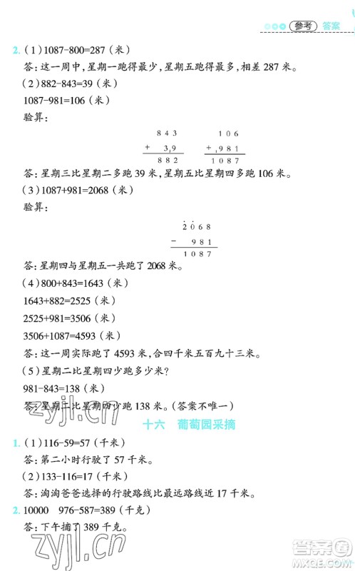 江西科学技术出版社2022趣味暑假二年级合编本通用版答案 江西科学技术出版社2022趣味暑假二年级合编本通用版答案