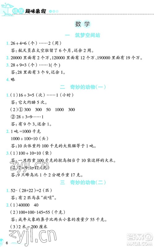 江西科学技术出版社2022趣味暑假二年级合编本通用版答案 江西科学技术出版社2022趣味暑假二年级合编本通用版答案