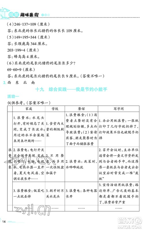 江西科学技术出版社2022趣味暑假二年级合编本通用版答案 江西科学技术出版社2022趣味暑假二年级合编本通用版答案