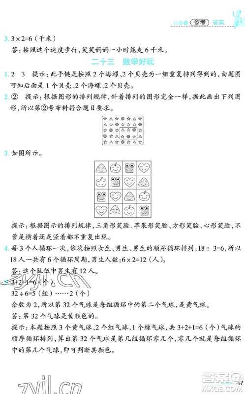 江西科学技术出版社2022趣味暑假二年级合编本通用版答案 江西科学技术出版社2022趣味暑假二年级合编本通用版答案