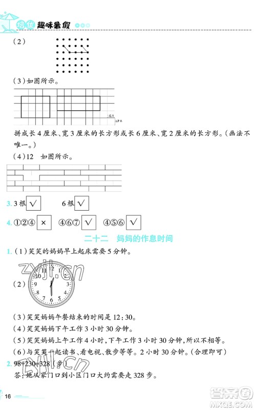 江西科学技术出版社2022趣味暑假二年级合编本通用版答案 江西科学技术出版社2022趣味暑假二年级合编本通用版答案