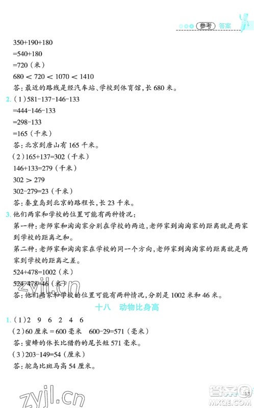 江西科学技术出版社2022趣味暑假二年级合编本通用版答案 江西科学技术出版社2022趣味暑假二年级合编本通用版答案