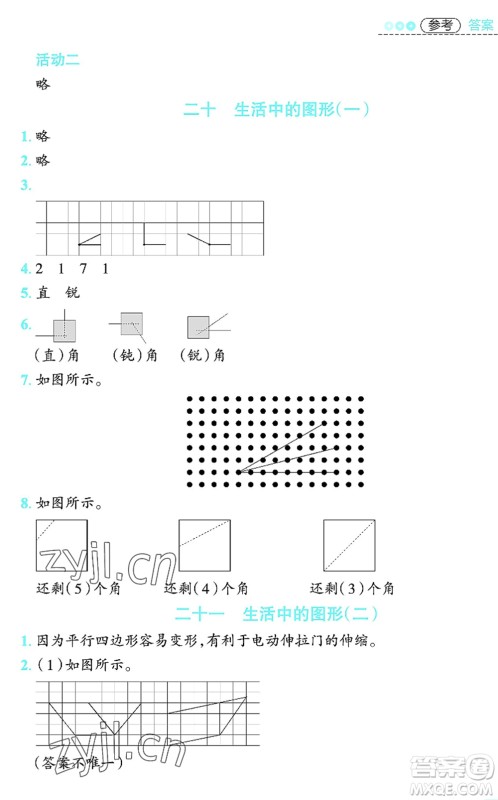 江西科学技术出版社2022趣味暑假二年级合编本通用版答案 江西科学技术出版社2022趣味暑假二年级合编本通用版答案