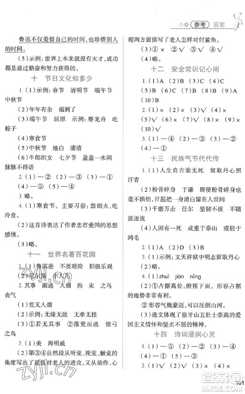 江西科学技术出版社2022趣味暑假六年级合订本通用版答案 江西科学技术出版社2022趣味暑假六年级合订本通用版答案