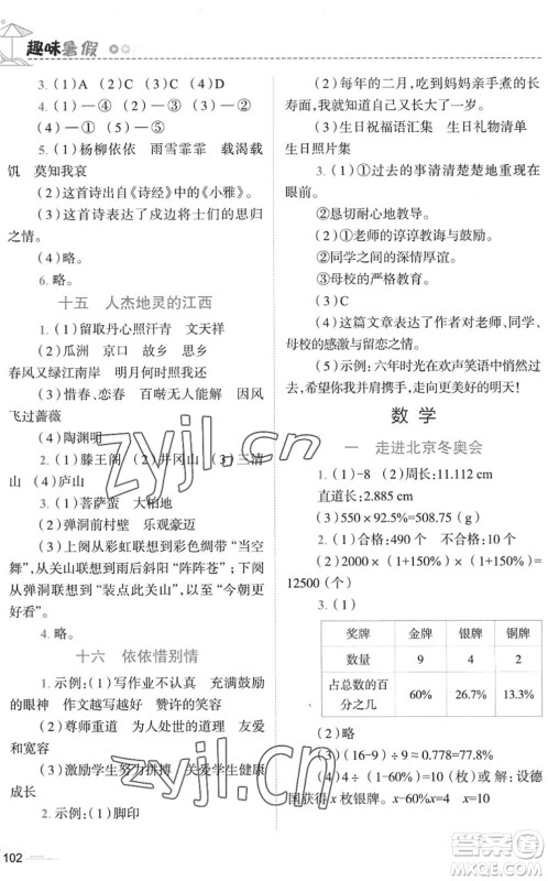 江西科学技术出版社2022趣味暑假六年级合订本通用版答案 江西科学技术出版社2022趣味暑假六年级合订本通用版答案