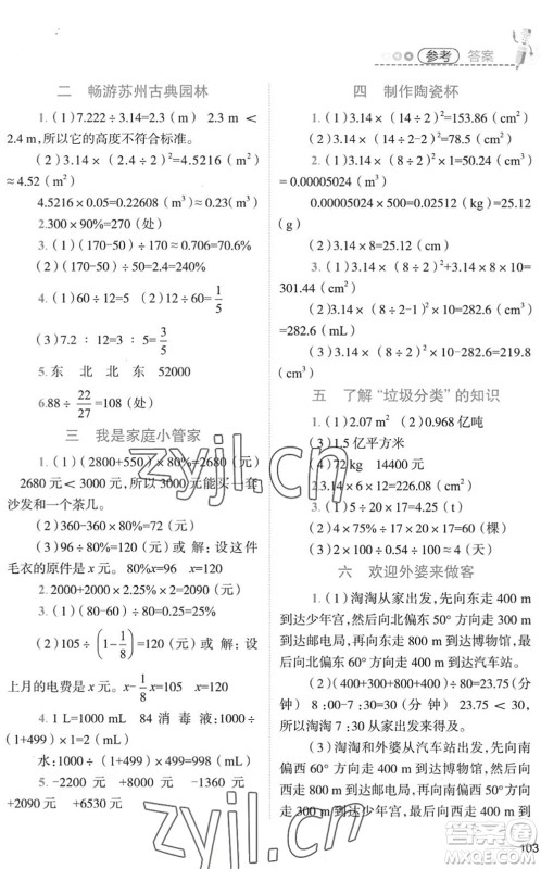 江西科学技术出版社2022趣味暑假六年级合订本通用版答案 江西科学技术出版社2022趣味暑假六年级合订本通用版答案