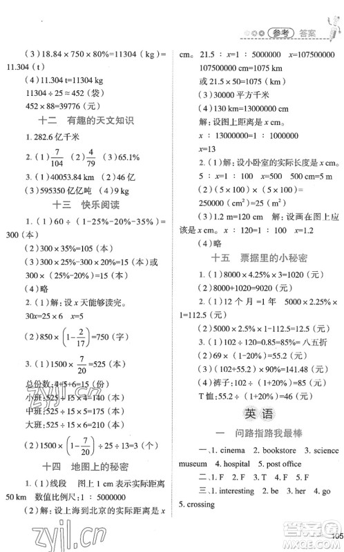 江西科学技术出版社2022趣味暑假六年级合订本通用版答案 江西科学技术出版社2022趣味暑假六年级合订本通用版答案