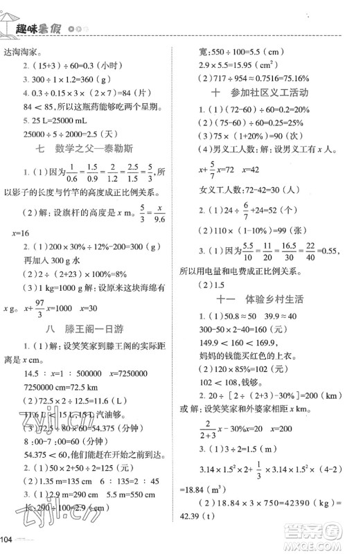江西科学技术出版社2022趣味暑假六年级合订本通用版答案 江西科学技术出版社2022趣味暑假六年级合订本通用版答案