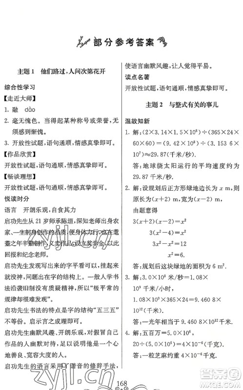 北京教育出版社2022新课堂假期生活暑假用书七年级合订本通用版答案