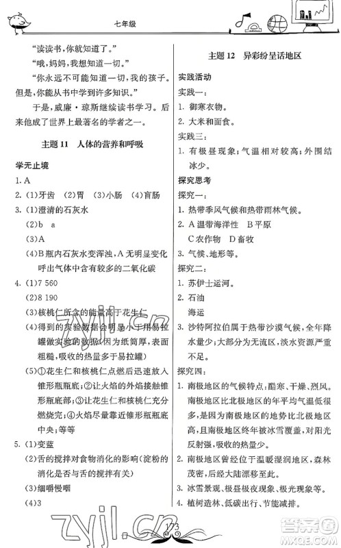 北京教育出版社2022新课堂假期生活暑假用书七年级合订本通用版答案