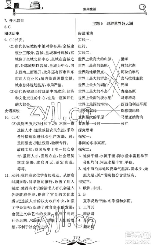 北京教育出版社2022新课堂假期生活暑假用书七年级合订本通用版答案