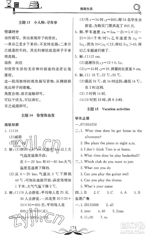北京教育出版社2022新课堂假期生活暑假用书七年级合订本通用版答案