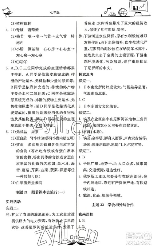 北京教育出版社2022新课堂假期生活暑假用书七年级合订本通用版答案