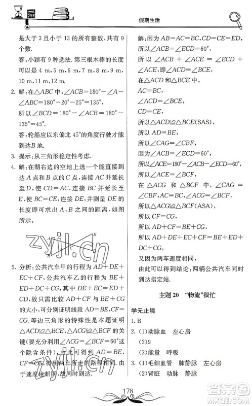 北京教育出版社2022新课堂假期生活暑假用书七年级合订本通用版答案