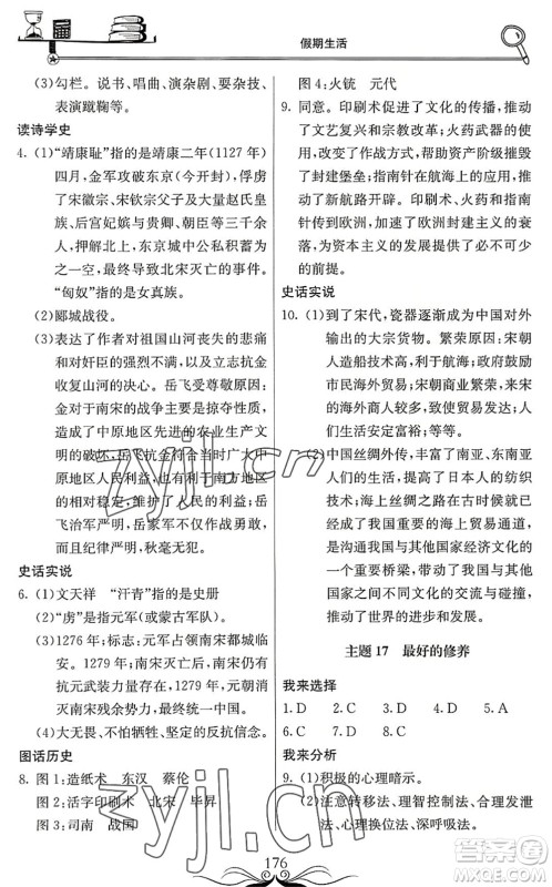 北京教育出版社2022新课堂假期生活暑假用书七年级合订本通用版答案