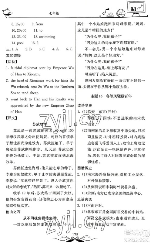 北京教育出版社2022新课堂假期生活暑假用书七年级合订本通用版答案