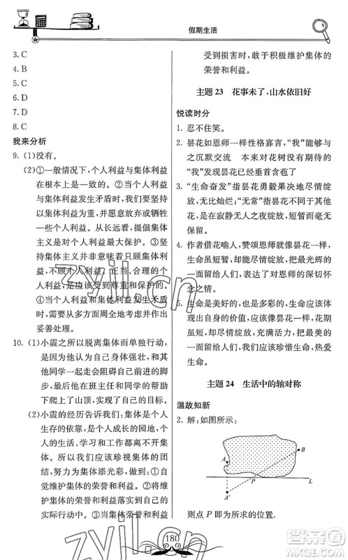 北京教育出版社2022新课堂假期生活暑假用书七年级合订本通用版答案