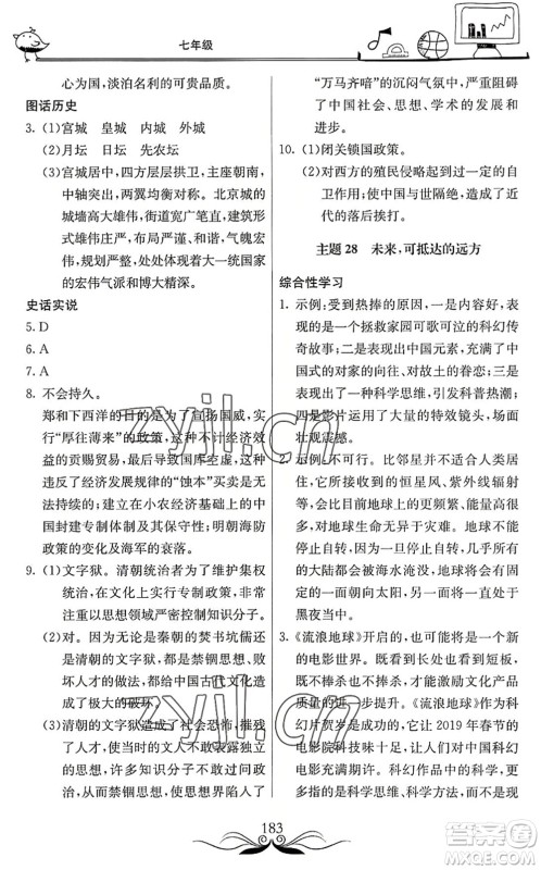 北京教育出版社2022新课堂假期生活暑假用书七年级合订本通用版答案
