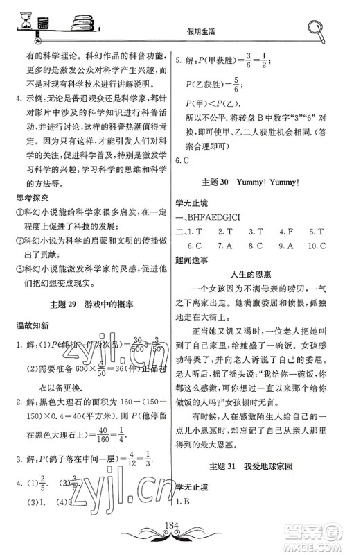 北京教育出版社2022新课堂假期生活暑假用书七年级合订本通用版答案