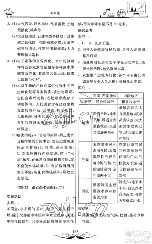 北京教育出版社2022新课堂假期生活暑假用书七年级合订本通用版答案