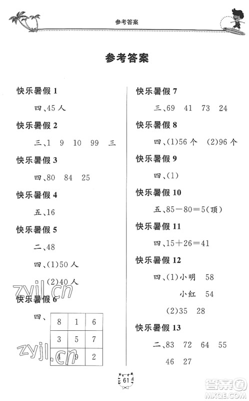 北京教育出版社2022新课堂假期生活暑假用书一年级数学北师大版答案