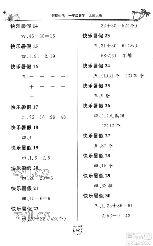 北京教育出版社2022新课堂假期生活暑假用书一年级数学北师大版答案